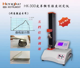 昆山恒科仪器 皮革撕裂强度测试仪的优选制造商与直销专家